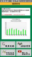 大數據健康管理系統 تصوير الشاشة 1