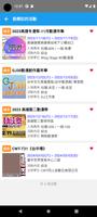 台灣同人通 screenshot 2