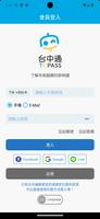 台中通TCPASS poster
