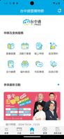 台中通TCPASS screenshot 1