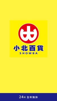 小北百貨 海报