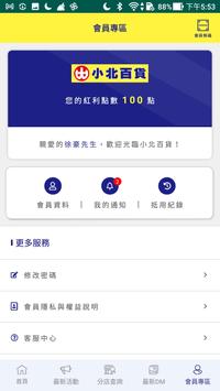小北百貨 截图 5