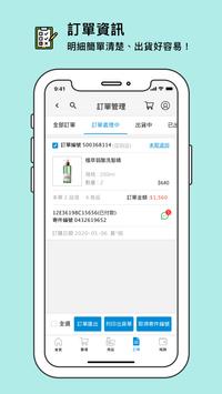 好賣+賣家版 截图 3