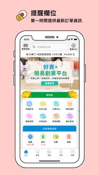 好賣+賣家版 截图 10