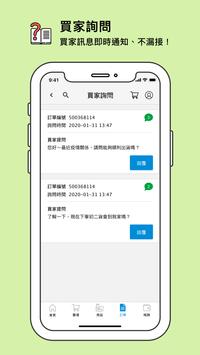 好賣+賣家版 截图 12