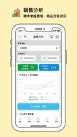 好賣+賣家版 screenshot 1