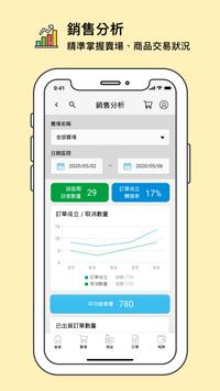 好賣+賣家版 截图 6