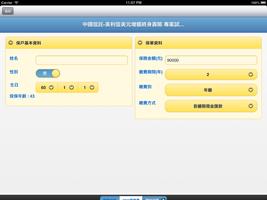 保險規劃師 screenshot 1