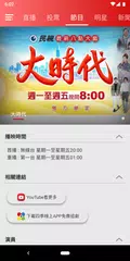 民視線上 APK Herunterladen