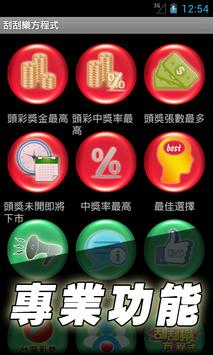 刮刮樂方程式 海报
