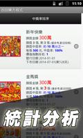 刮刮樂方程式 скриншот 1