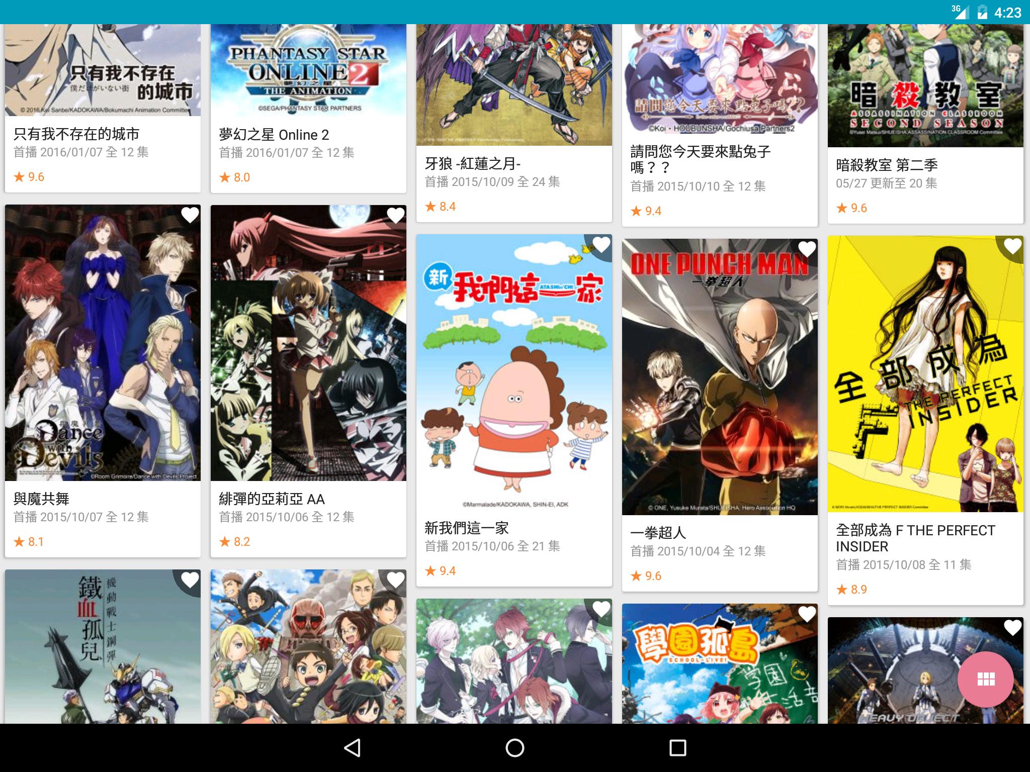 巴哈姆特動畫瘋安卓下载 安卓版apk 免费下载 巴哈姆特動畫瘋安卓下载 安卓版apk 免费下载