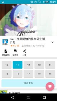 巴哈姆特動畫瘋 截图 1