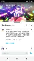 巴哈姆特動畫瘋 تصوير الشاشة 1