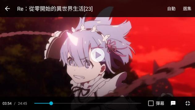 巴哈姆特動畫瘋 截图 3