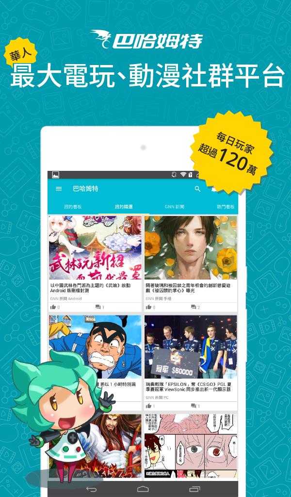 巴哈姆特安卓下载 安卓版apk 免费下载 巴哈姆特安卓下载 安卓版apk 免费下载