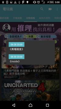 巴哈姆特電玩瘋 截图 2