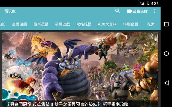 巴哈姆特電玩瘋 截图 5