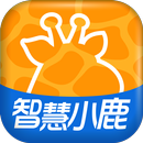 智慧小鹿 APK