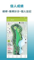 Golface - 高爾夫GPS, 教學影片與分數紀錄 اسکرین شاٹ 2