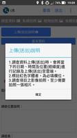 i水區排參與式調查 скриншот 1
