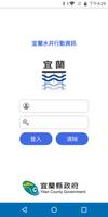 宜蘭水井行動資訊 постер