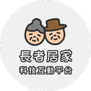 長者居家科技互動平台 APK