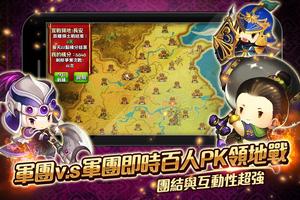 新 進擊吧！三國 تصوير الشاشة 1
