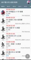 2017臺北世大運日程表 bài đăng