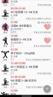 2017臺北世大運日程表 ảnh chụp màn hình 1