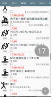 2017臺北世大運日程表 ảnh chụp màn hình 2