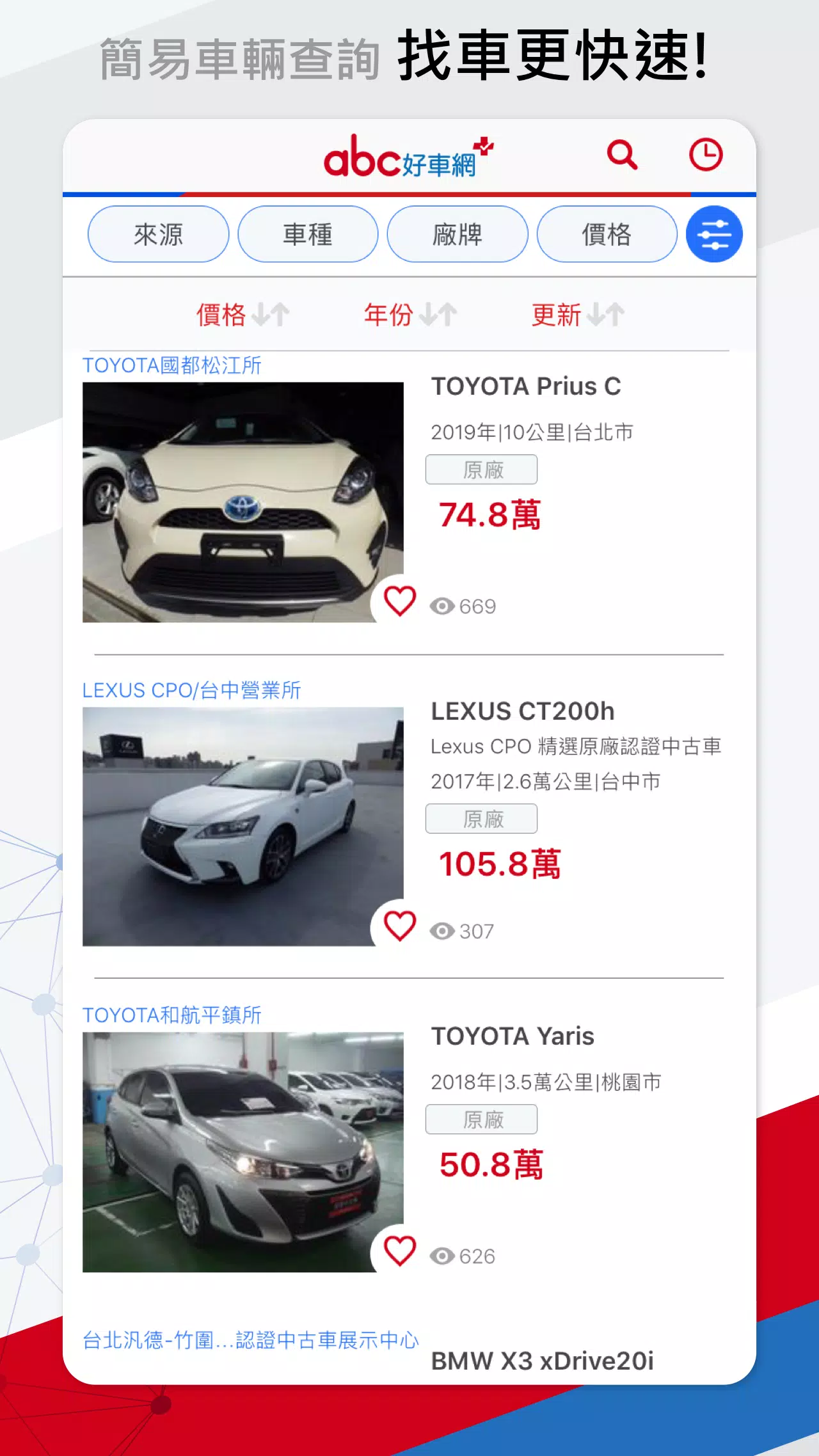 下載abc好車網 的安卓版本