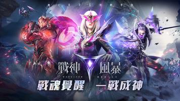 戰神風暴 poster