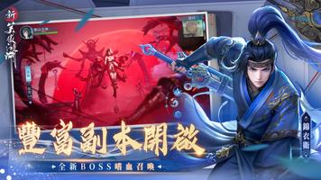新笑傲江湖M-港澳版 スクリーンショット 2