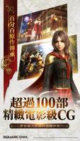 FINAL FANTASY最終幻想：覺醒 スクリーンショット 1