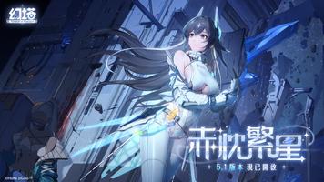 幻塔 ポスター