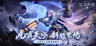 完美世界M