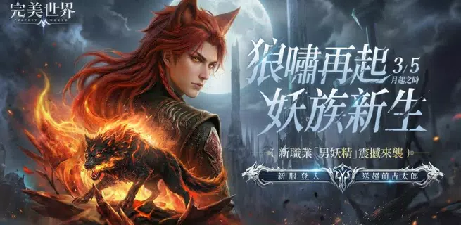 完美世界M