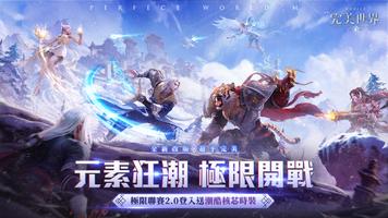 完美世界M الملصق