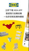 IKEA台灣 海報