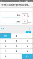 醫學計算機 截圖 3