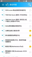 醫學計算機 APK 下載