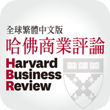 哈佛商業評論 icône