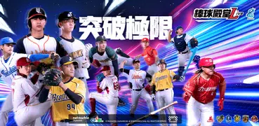 棒球殿堂Live