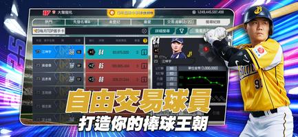 棒球殿堂Live تصوير الشاشة 2