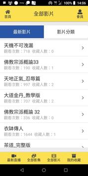 中道會 截图 2