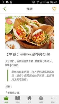 里仁會員 截图 2