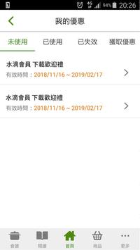 里仁會員 截图 4