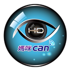 HD媽咪Can (HD Mommy Can) أيقونة