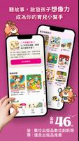 親子天下有聲故事書 الملصق